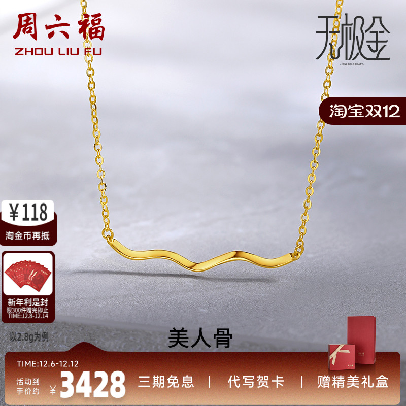吊坠足金计价黄金项链周六福