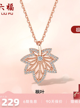 项链吊坠周六福925银女枫叶