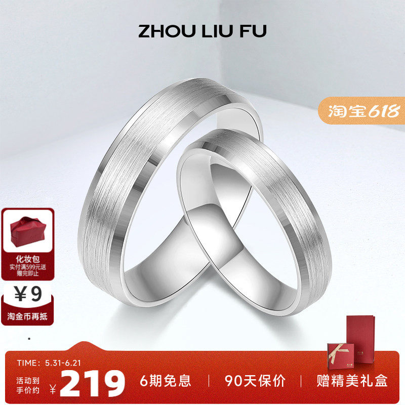 周六福S925银情侣一对戒指男女友款简约轻奢ins潮设计素圈礼物