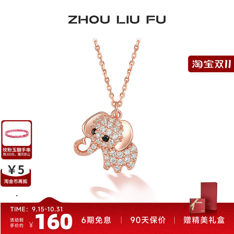 周六福S925小象锁骨项链