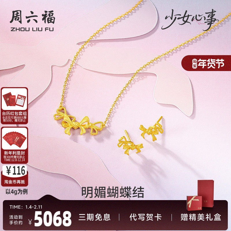 周六福黄金计价5G足金明媚蝴蝶结链坠耳饰少女心事系列520礼物,黄金,细金工艺定价黄金项链,淘宝优惠券,粉丝福利购,淘宝优惠卷