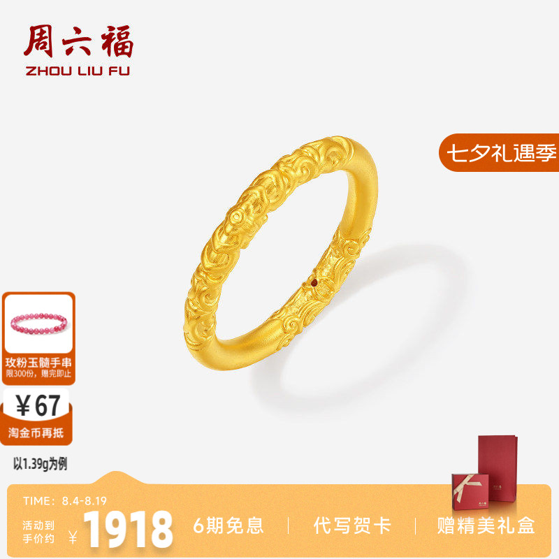 周六福硬金女士戒指官方正品