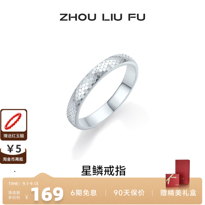 周六福碎冰冰戒指女指环手饰S925图片