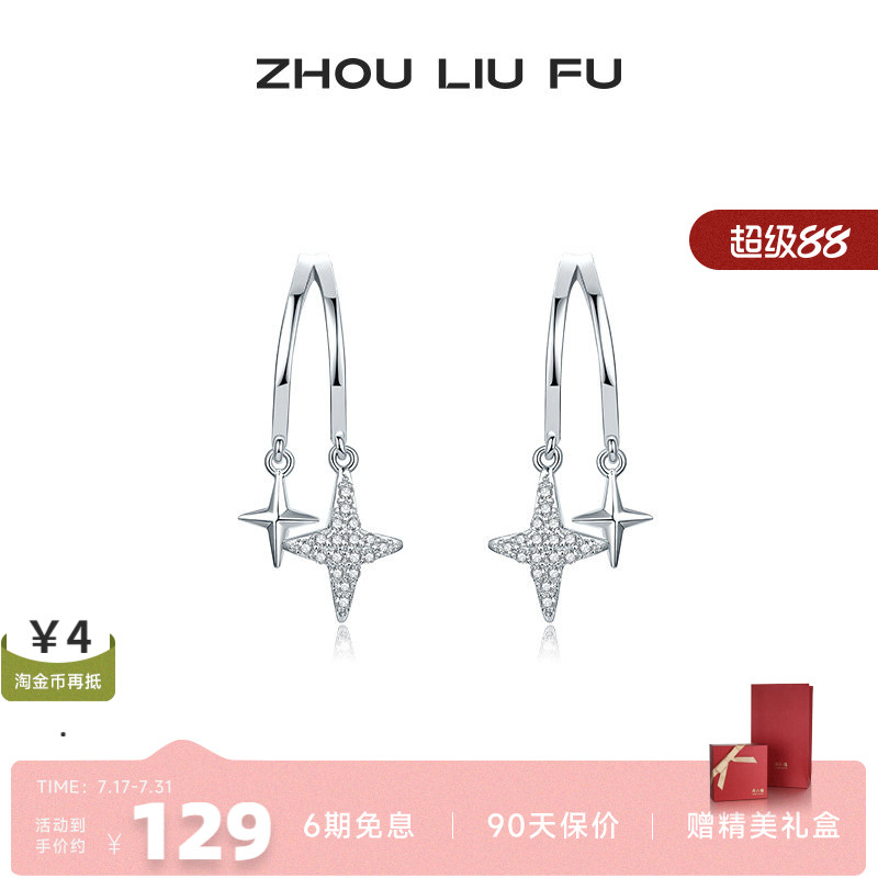 周六福闪光四芒星耳饰女S925银耳