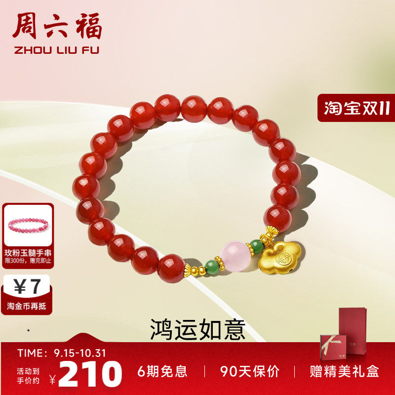 周六福925银如意手链和田玉女