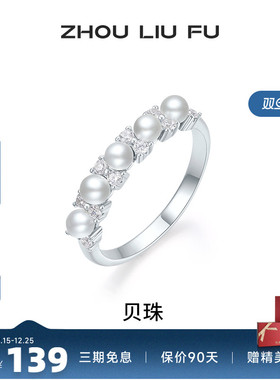 周六福女S925银复古戒指