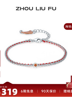 周六福女S925银朱砂小辣椒手链