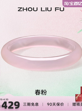 周六福冰粉玉髓手镯宽条新中式国风古风汉服民族送女友纪念日礼物