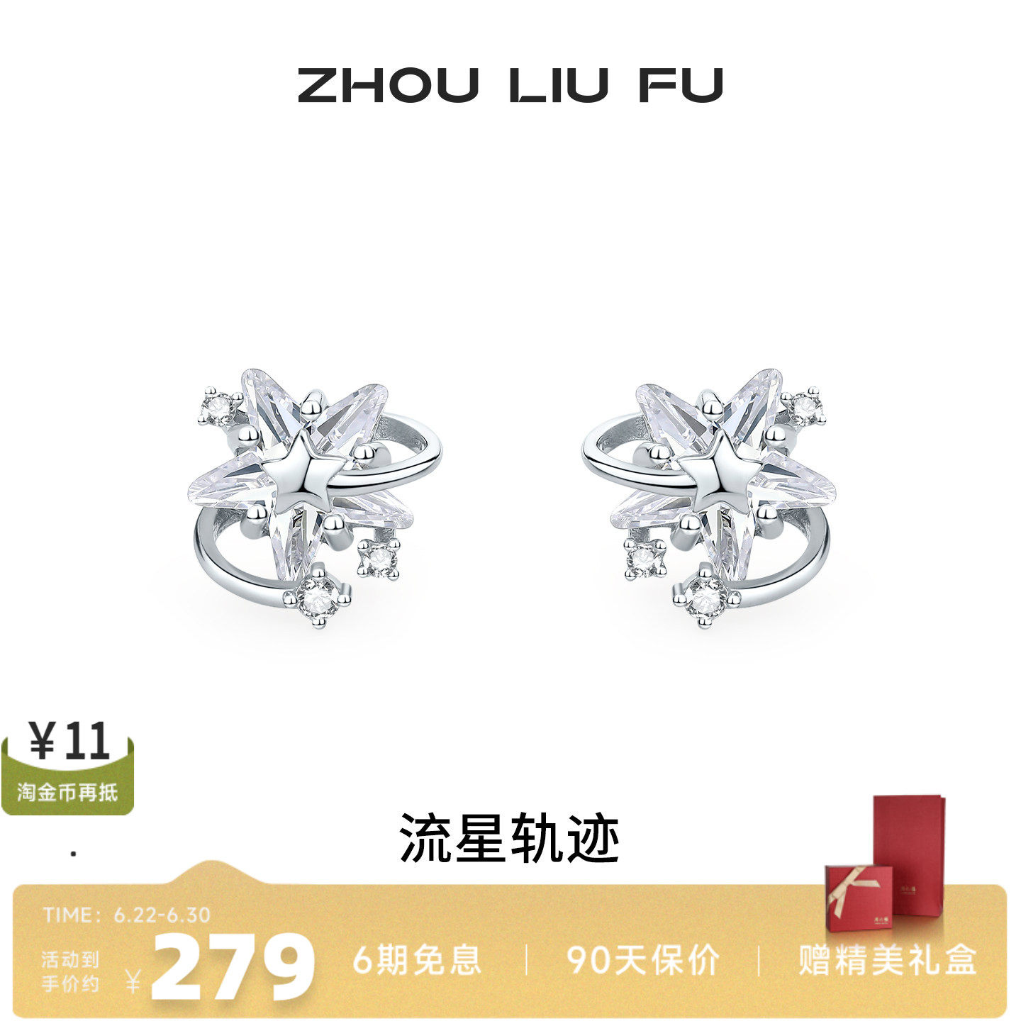 周六福星星耳钉简约甜美小众精致