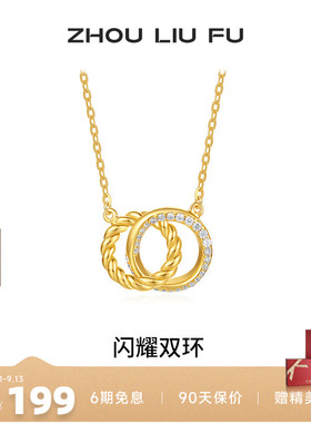 周六福S925银女闪耀双环项链