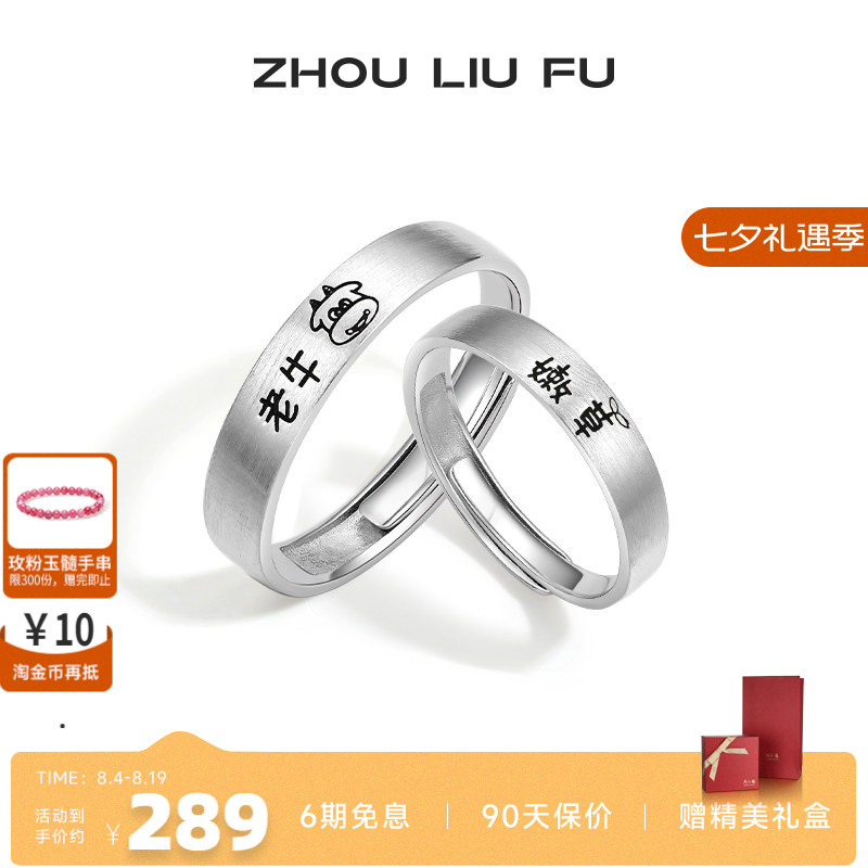 情侣对戒戒指周六福925简约情侣