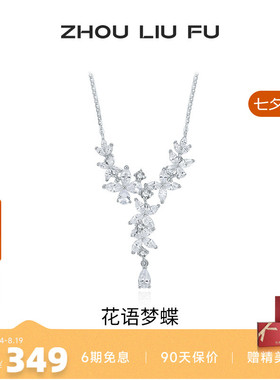 周六福S925银紫藤花项链送女友