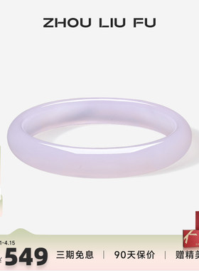 周六福饰品手镯女玉髓