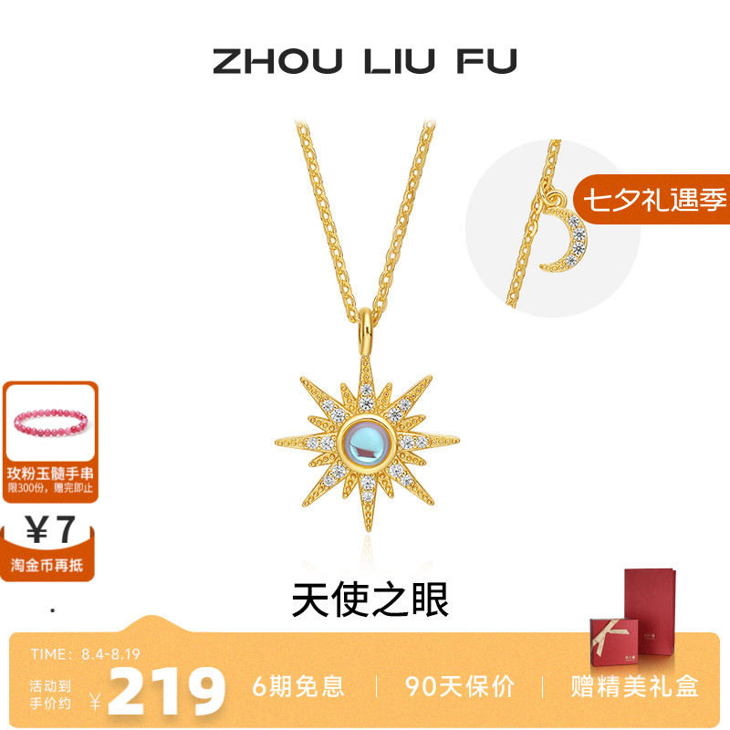 周六福S925银链坠送女友生日礼物