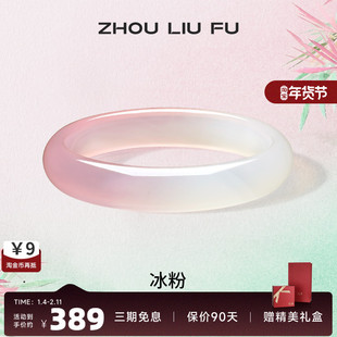 周六福粉白玉髓手镯宽条新中式国风古风民族汉服送女友纪念日礼物