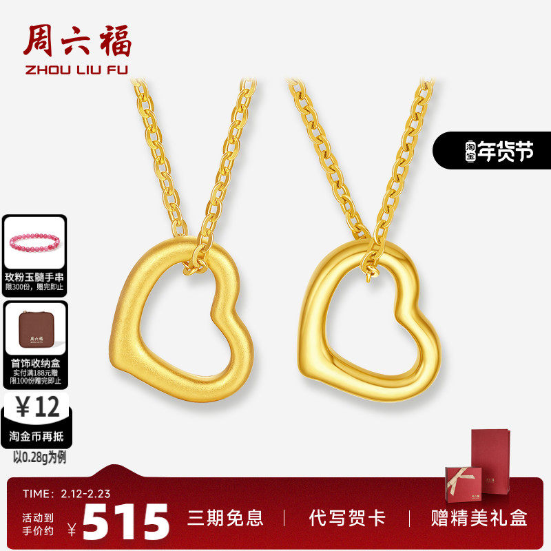 周六福黄金吊坠女款5d硬金定价心形爱心足金吊坠送银项链节日礼物
