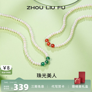 周六福S925纯银淡水珍珠项链女高级设计感玛瑙情人节送女友礼物