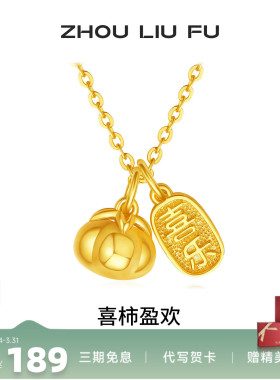 周六福S925银喜柿盈欢项链女