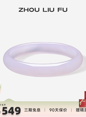 周六福饰品手镯女玉髓