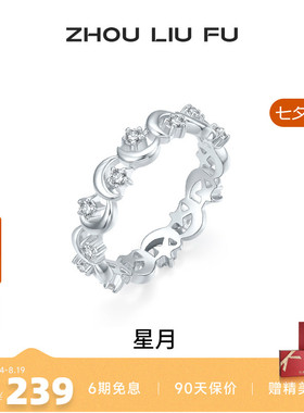 周六福女S925银小众戒指