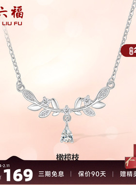 礼物项链ZLF/周六福925银女