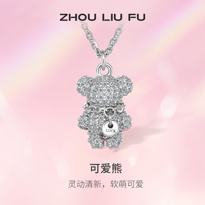小萌熊吊坠项链周六福925纯银女