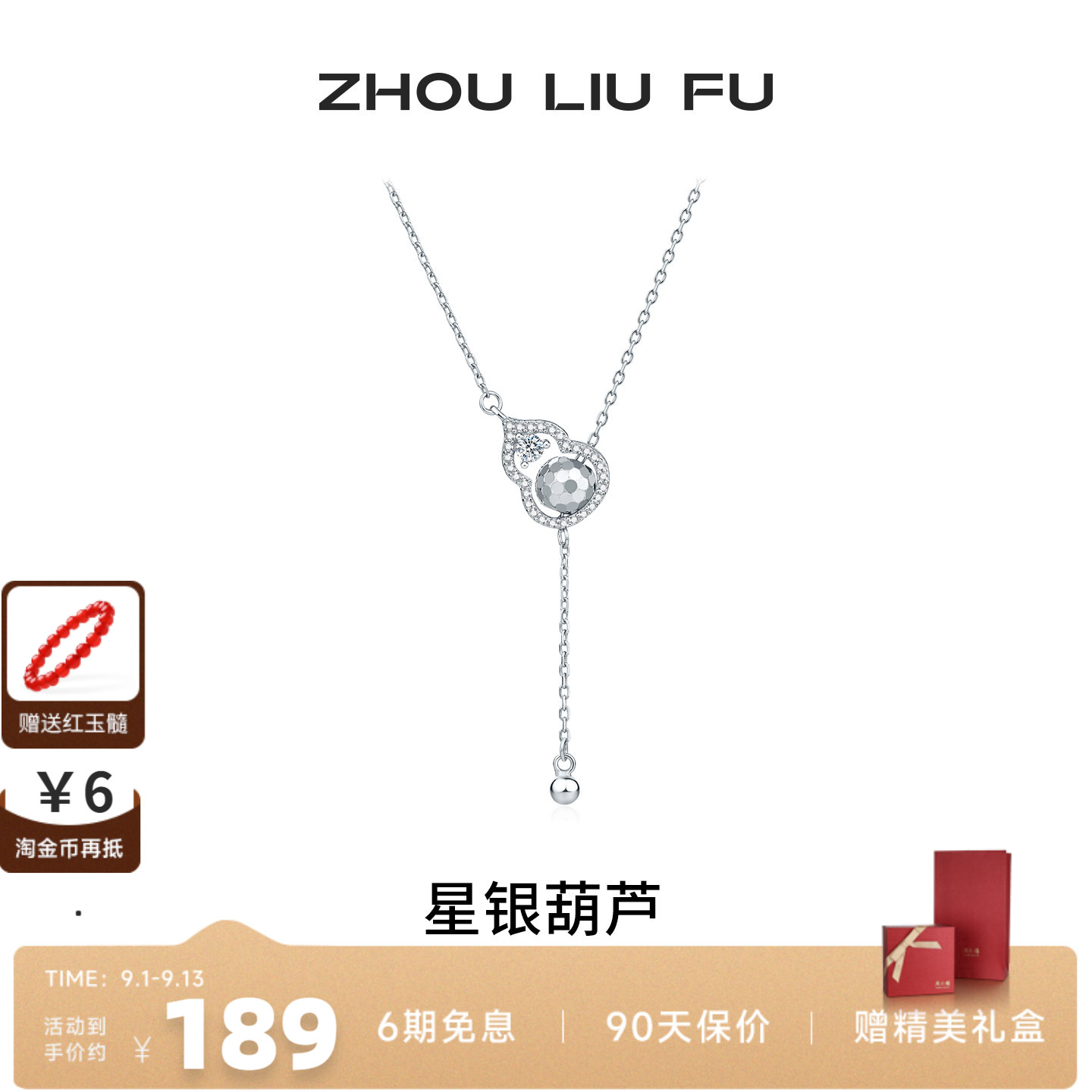 周六福星银葫芦项链女S925银葫芦链坠轻奢小众送女友节日七夕礼物