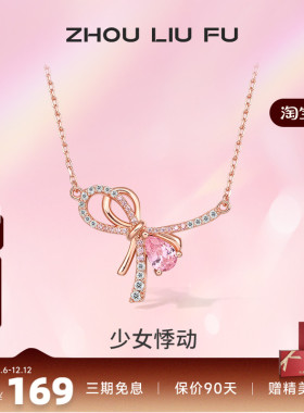 蝴蝶结项链锁骨链周六福925银