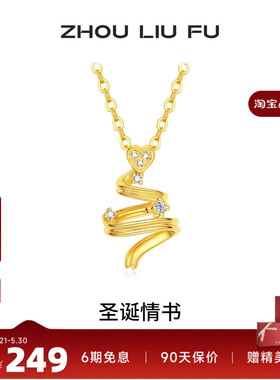 周六福爱心圣诞树项链女款