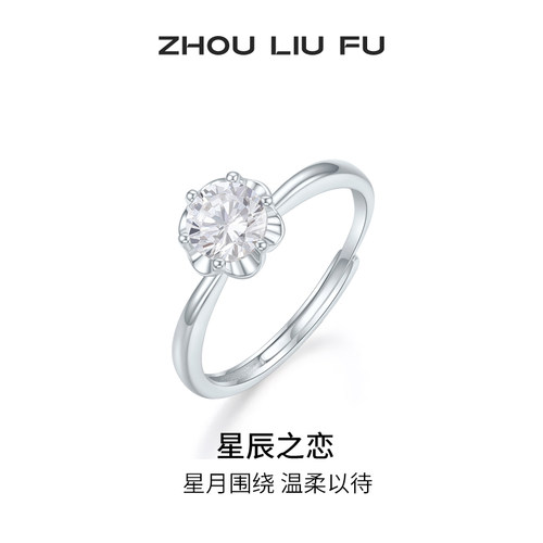 周六福戒指女指环手饰S925银高级