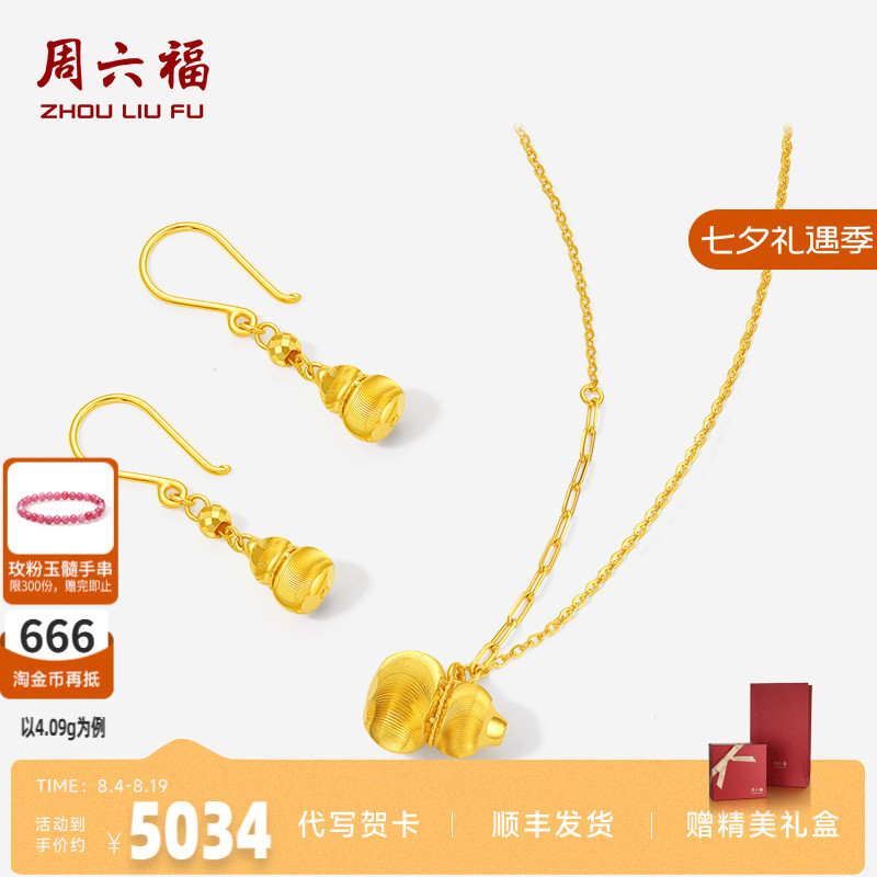 周六福足金猫眼葫芦链坠官方正品