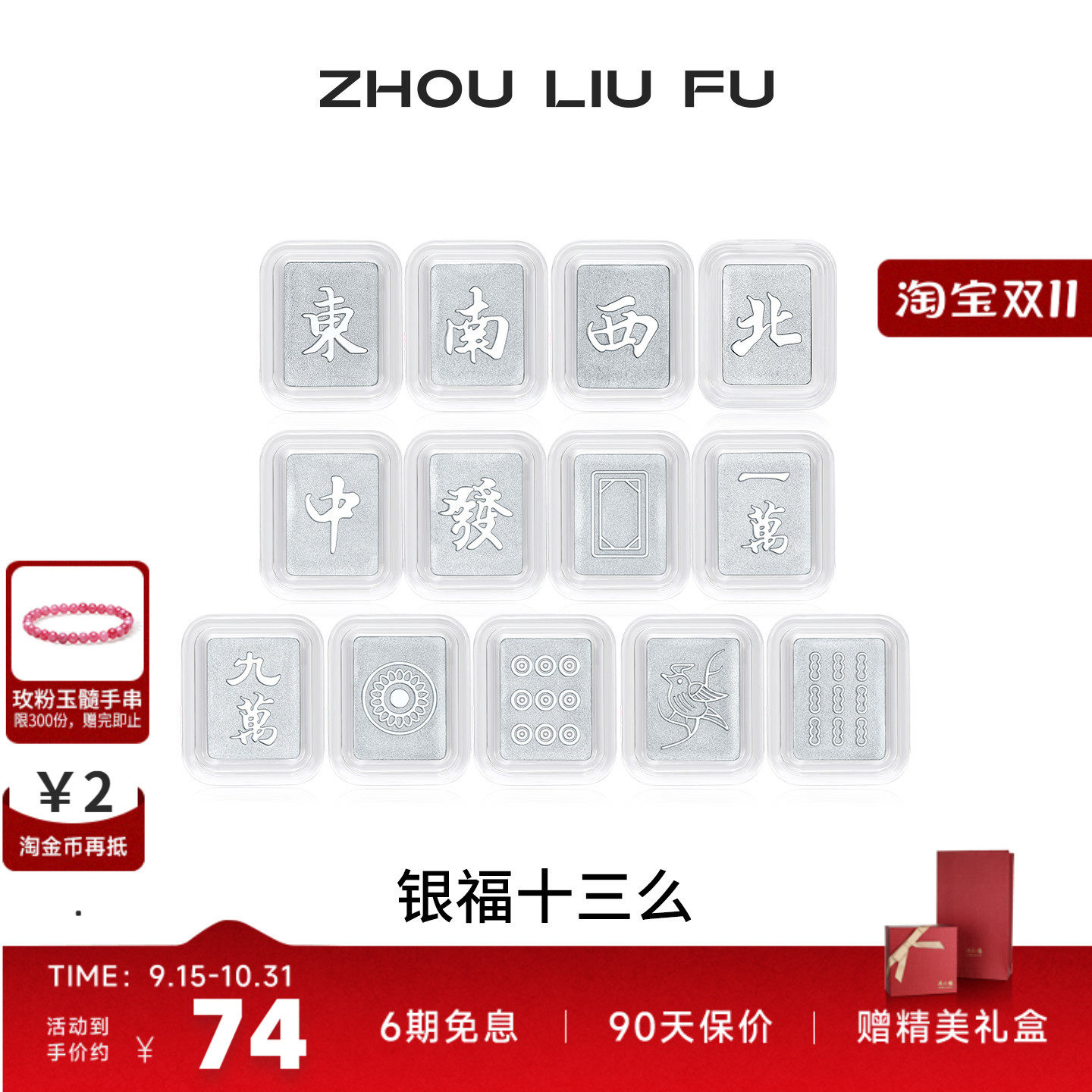 周六福S999足银麻将十三幺摆件