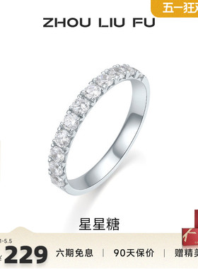周六福饰品S925银星星糖戒指女指