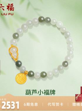 礼物葫芦金镶玉手串周六福