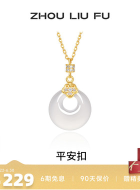 周六福S925银平安扣项链女