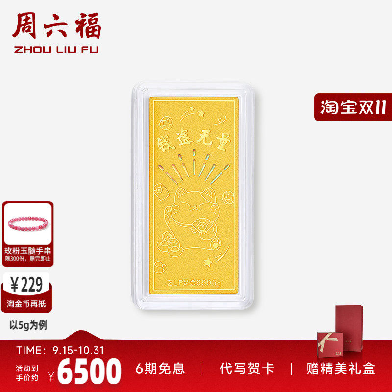 周六福投资金足金金条钱途无量