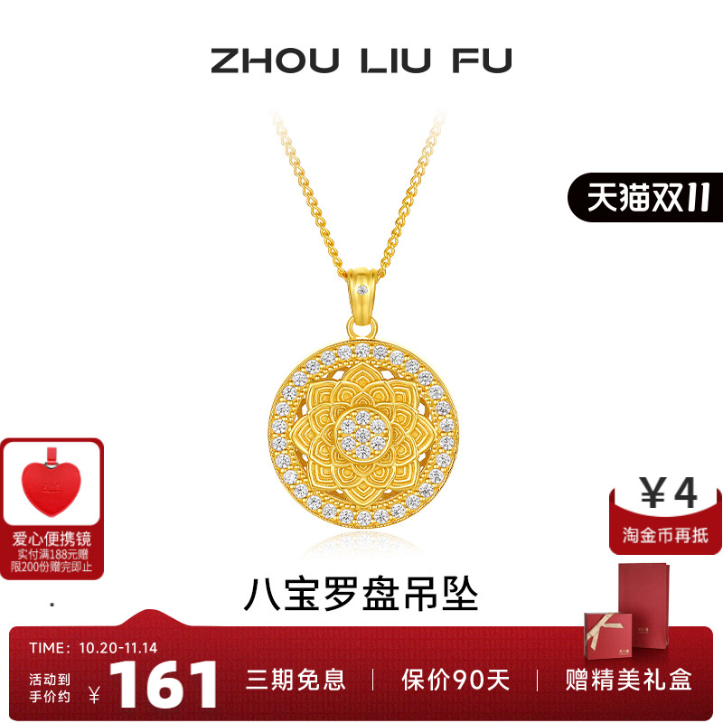 周六福八宝罗盘新中式国风项链女