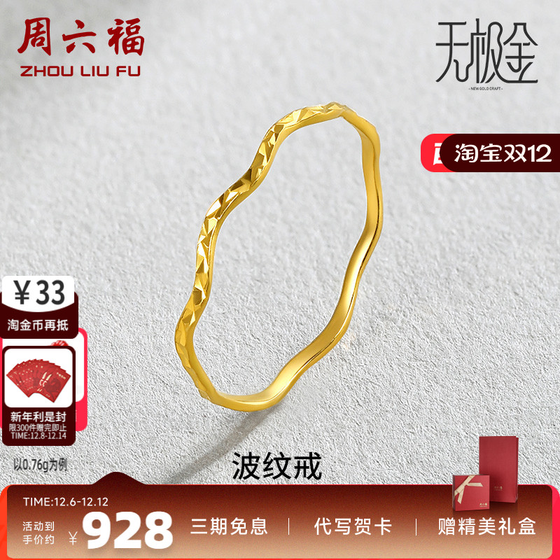 定价指环女镶嵌周六福黄金周六福