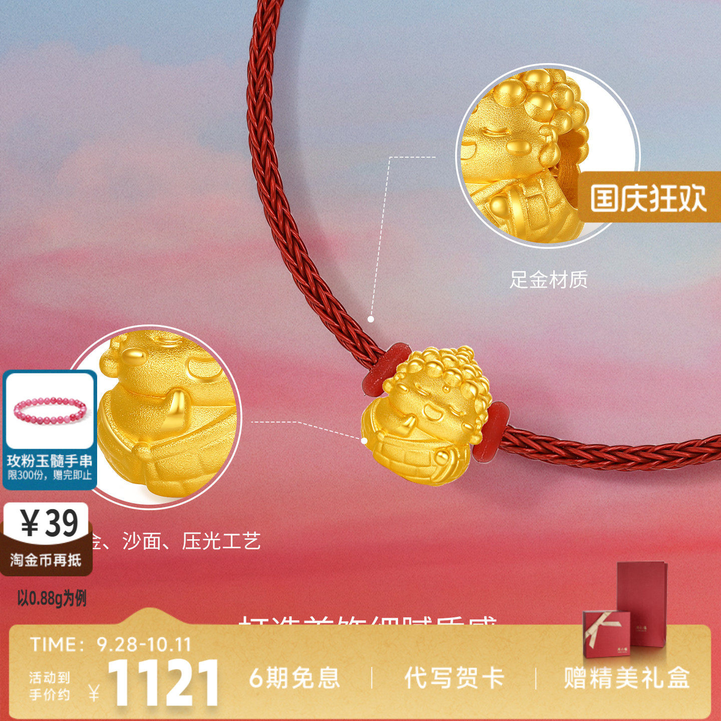 周六福黄金钟馗妈祖如来菩萨手绳