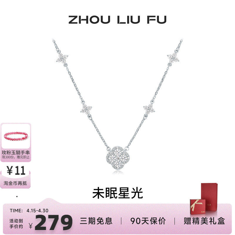 周六福幸运四叶草项链女S925纯银链坠高级感轻奢小众送女友礼物