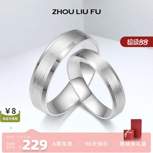 周六福S925银情侣一对戒指男女友款简约轻奢ins潮设计素圈礼物