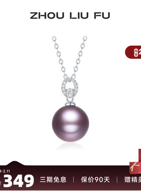 周六福S925银女淡水珍珠项链