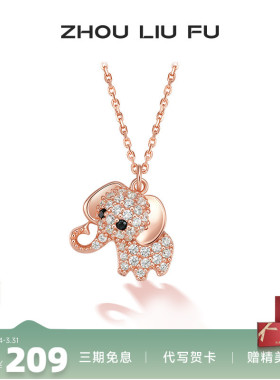 周六福S925小象锁骨项链