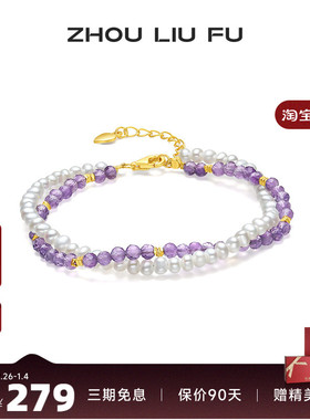 周六福女S925银淡水珍珠手链