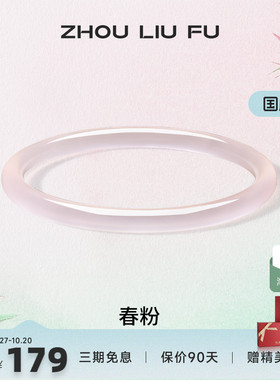 周六福饰品手镯女玉髓