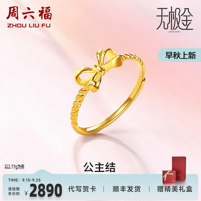 蝴蝶结足金金戒指周六福戒指