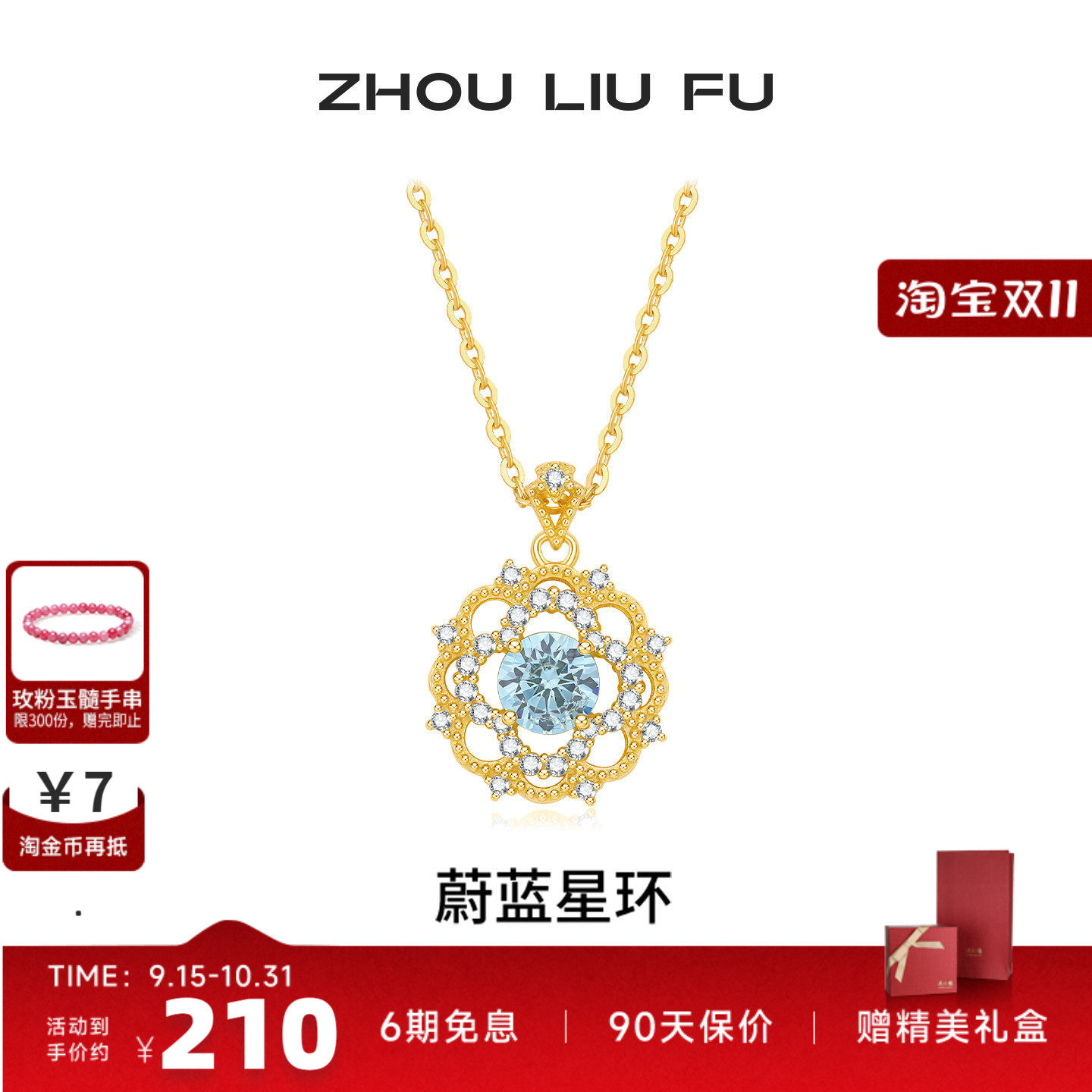 周六福蔚蓝星环项链女S925银