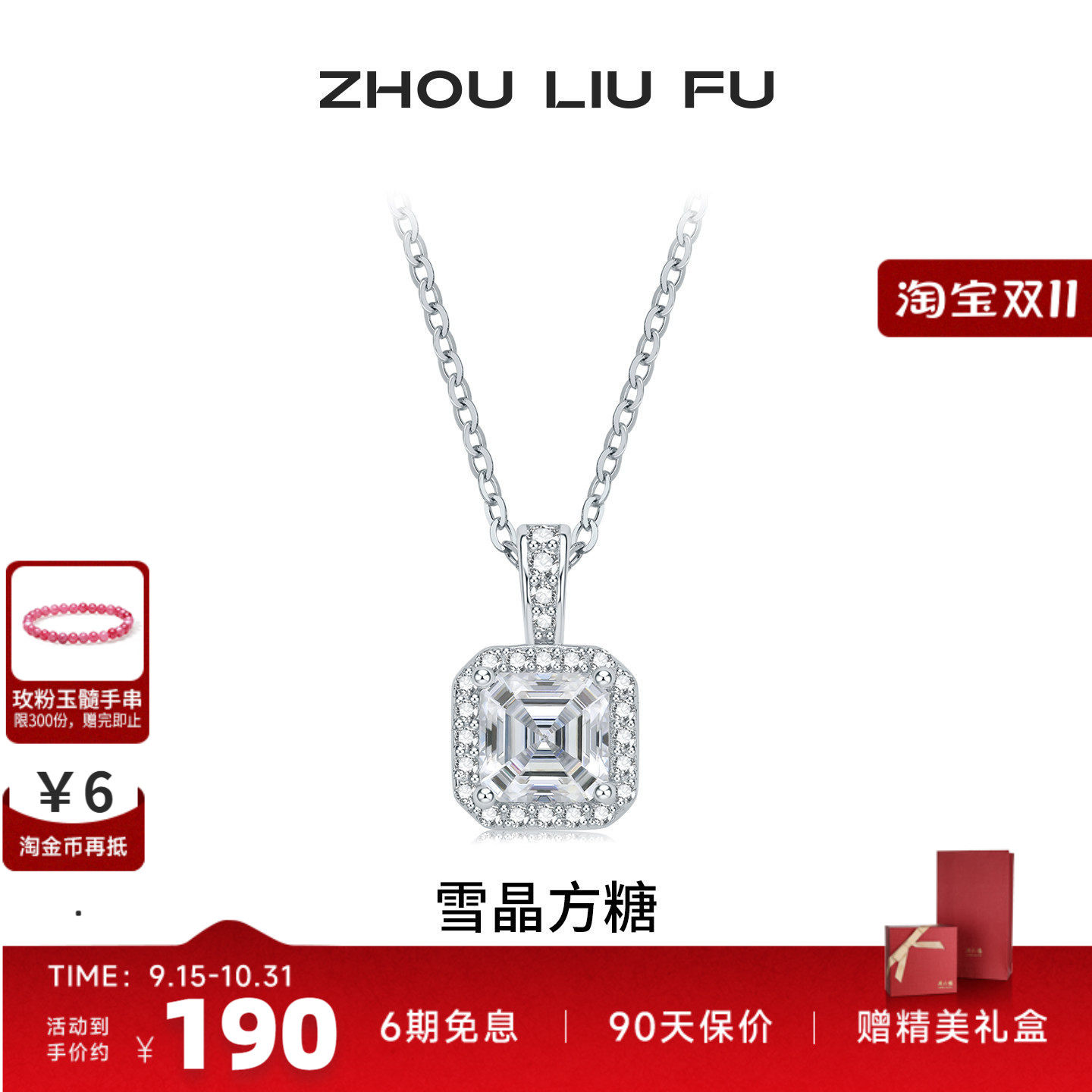 周六福S925雪晶方糖项链送女友