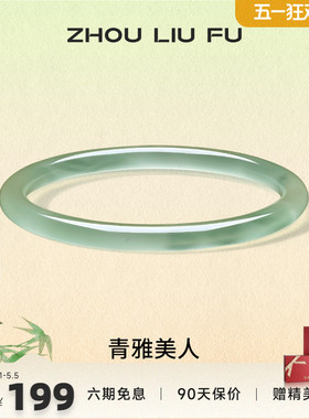 周六福饰品手镯女玉髓