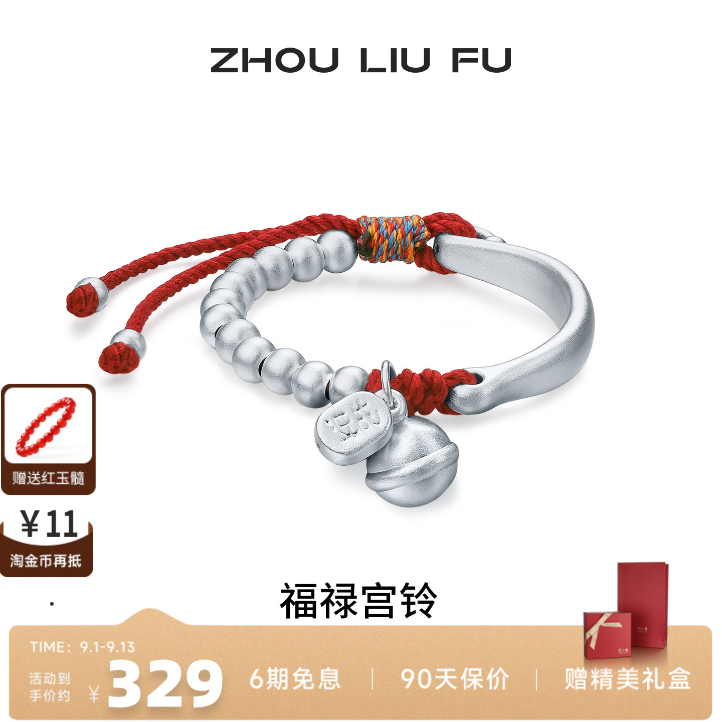 周六福S990银福禄铃铛宝宝手绳